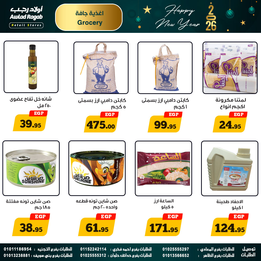 ragab-sons offers from 25dec to 14jan 2026 عروض أولاد رجب من 25 ديسمبر حتى 14 يناير 2026 صفحة رقم 14